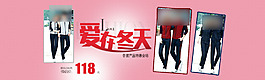 情侶冬裝服飾海報(bào)