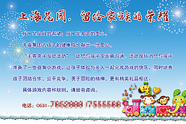 旅游地产亲子助学活动说明