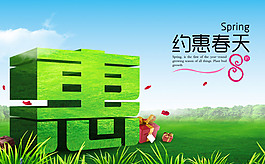 春季促銷(xiāo)海報(bào)