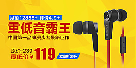 耳機(jī)推薦小海報(bào)鉆展圖主圖