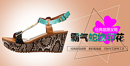 女鞋海報(bào)