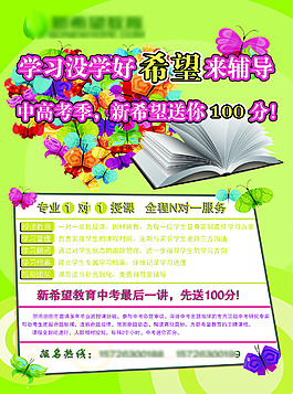 春季招生海报