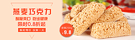 淘寶天貓食品促銷海報
