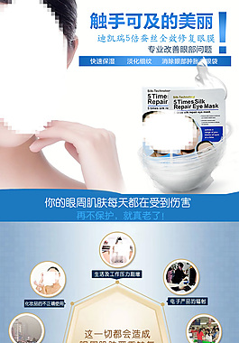 淘寶描述詳情頁化妝品蠶絲眼膜