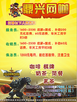 網吧招聘