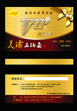 金色火鍋店會員卡