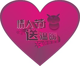 情人節吊旗