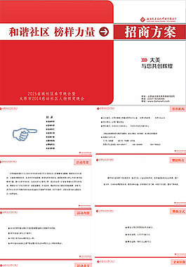 春晚招商方案