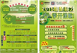 春季 簡章