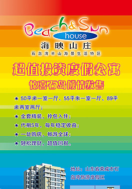 房地產投資度假公寓項目活動海報