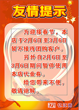 友情提示