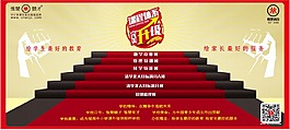 學(xué)校培訓(xùn)海報(bào)