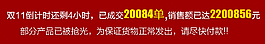 淘宝倒计时
