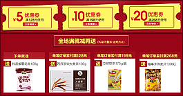 淘寶滿就減海報