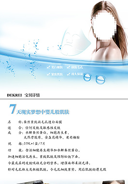 淘寶詳情頁化妝品之面膜貼