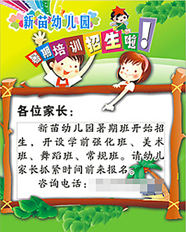 幼儿园招生