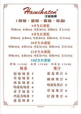 漢密哈頓價(jià)格表