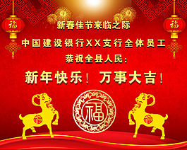 建行团拜