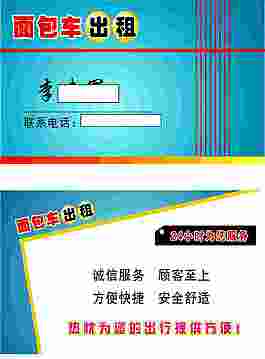 面包車出租