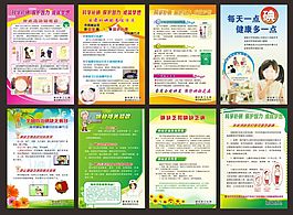 防治碘缺乏病