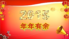 新年