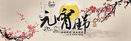 2015羊年元宵節(jié)海報(bào)