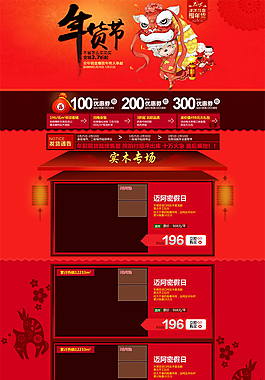 羊年淘寶鉅惠模板