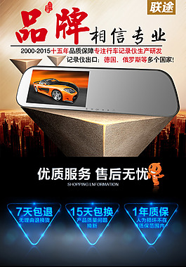 行車記錄儀詳情頁(yè)