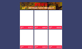 淘寶首頁秋季新品