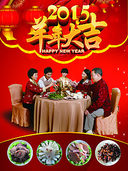 2015羊年大吉