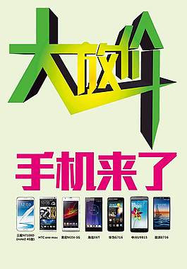 大放價手機