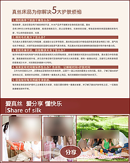 淘宝床上用品详情页海报