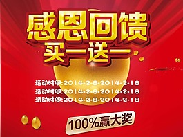 感恩回馈买一送一