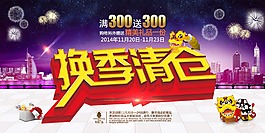 換季清倉