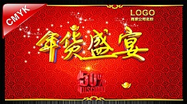 年貨盛宴