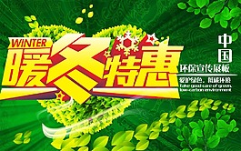 暖冬特惠