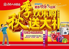 秋季大歡送