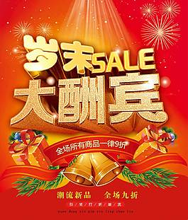 歲末大酬賓