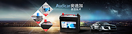 奧迪加電池