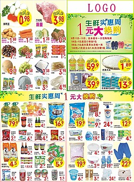 超市海报下载