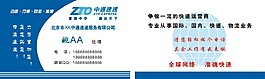 中通 快遞 名片ZTO
