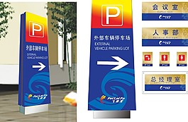 立體標(biāo)志牌cdr矢量素材