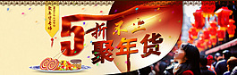 淘寶年貨海報(bào)