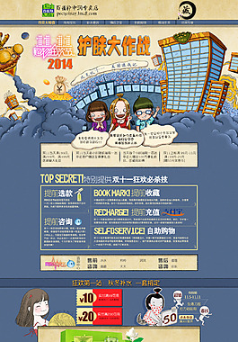 雙十一預熱 淘寶促銷首頁模板