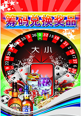 籌碼況換海報