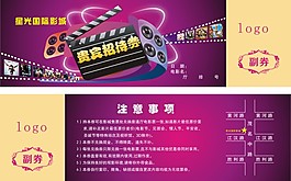 影城貴賓招待劵   電影劵