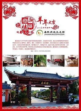 民俗村海報