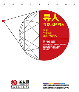 招聘折页