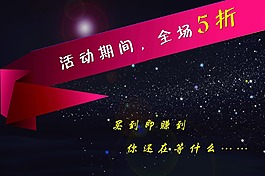 促銷海報