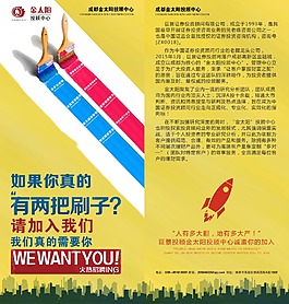 招聘宣傳單設計